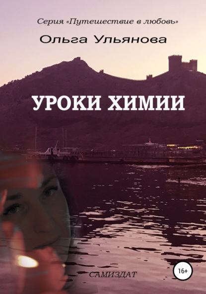

Уроки химии