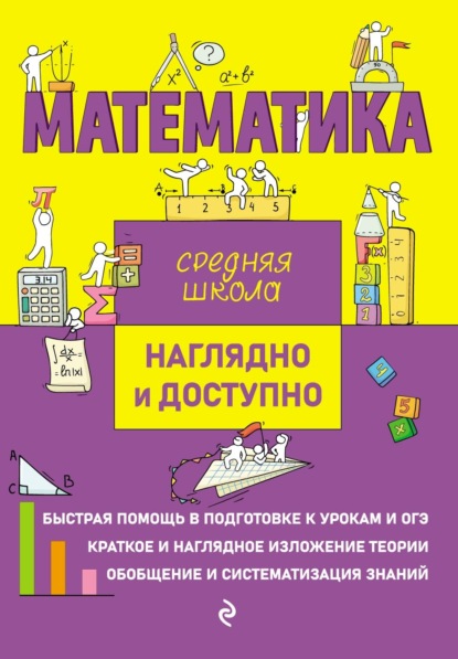 Т. А. Колесникова — Математика