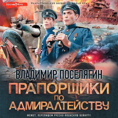 

Прапорщики по адмиралтейству