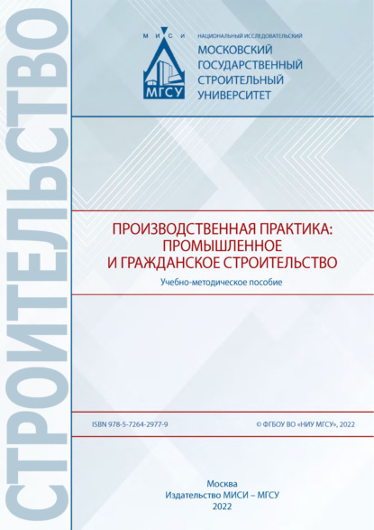 Е. В. Никонова — Производственная практика: промышленное и гражданское строительство