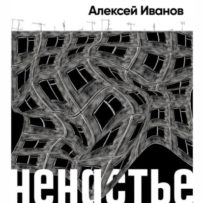

Ненастье
