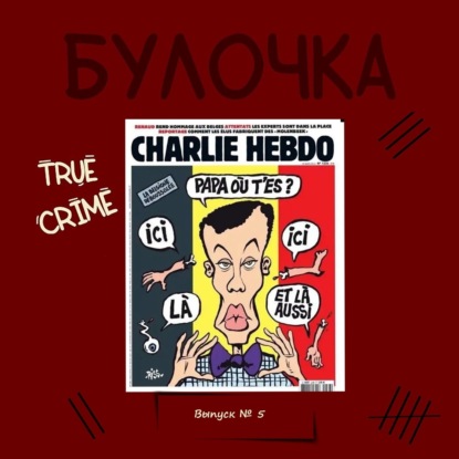 Выпуск 5: К чему приводит расчеловечение. Геноцид в Руанде.