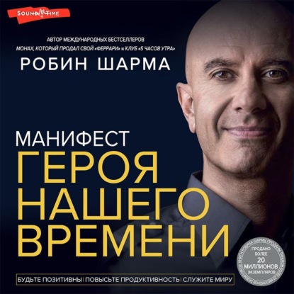 

Манифест героя нашего времени