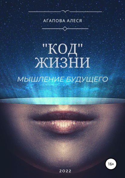 

«Код» жизни