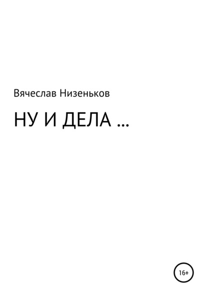 

Ну и дела…