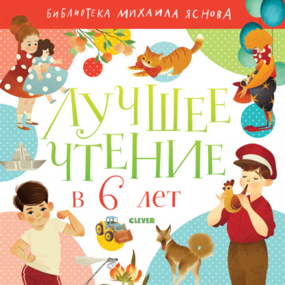 Лучшее чтение в 6 лет