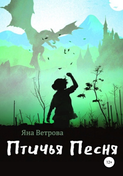 

Птичья песня