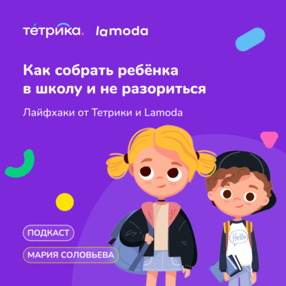 Как собрать ребёнка в школу и не разориться?