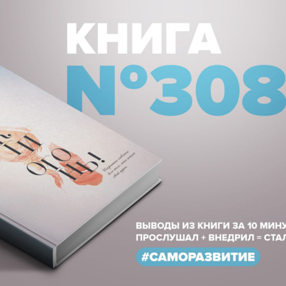 Книга #308 - Разожги огонь. Искренние советы для тех, кто ищет свой путь.