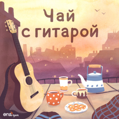 Как мы делаем музыкальный подкаст. Секреты, трудности и их решения