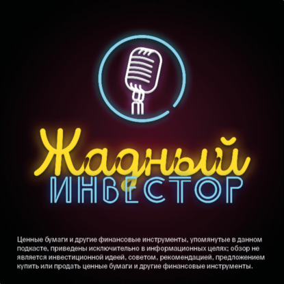 Спецвыпуск. Говорим про дата-центры и во что инвестировать