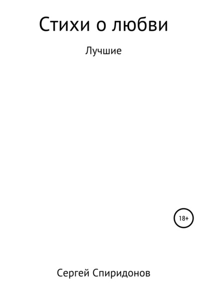 

Стихи о Любви