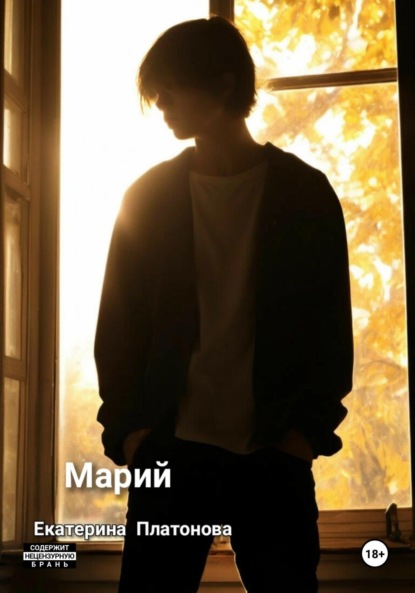 

Марий