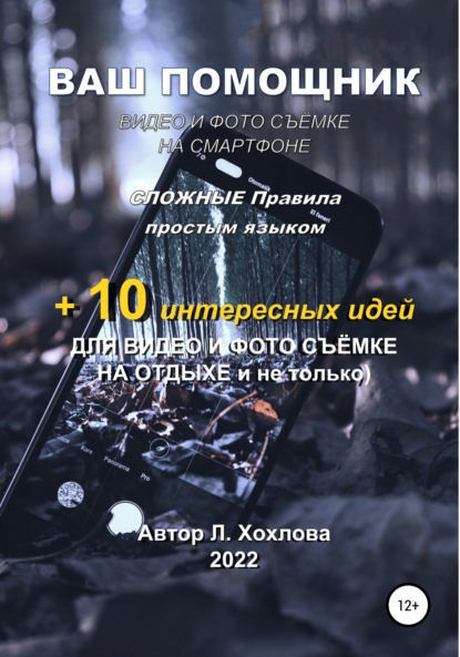 

Ваш помощник. Видео и фотосъемка