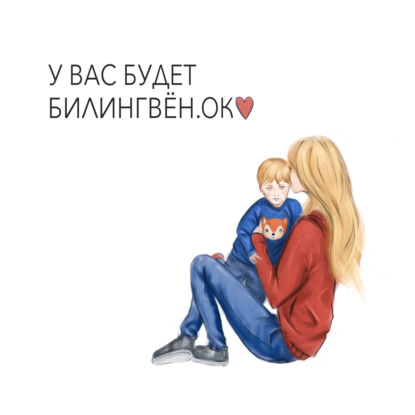 Ребенок протестует против языка. Что делать?