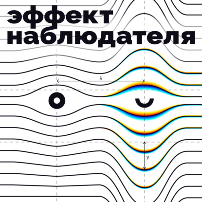 О коллайдере, элементарных частицах и кварк-глюонной плазме — Андрей Серяков
