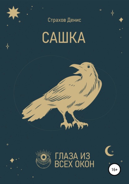 

Сашка
