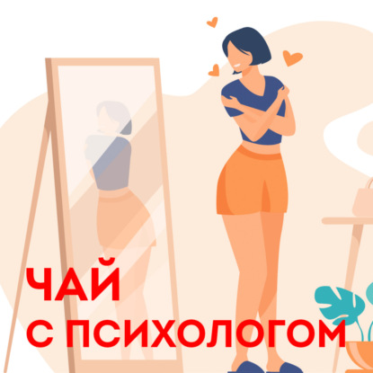 Не нравлюсь себе. Дисморфофобия