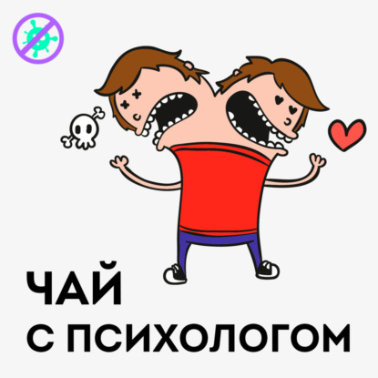 Принять себя и других. С Анной Марчук из подкаста “Давай поговорим”