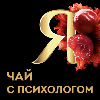 Ожидания от женщины и ее приоритеты. Светлана Бондарчук.