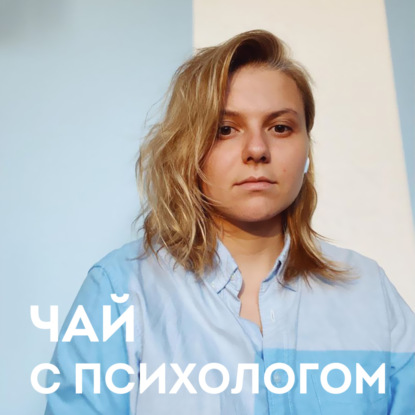 Синдром выгорания и трудоголизм. Оля Полищук.