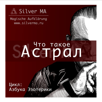 Астрал