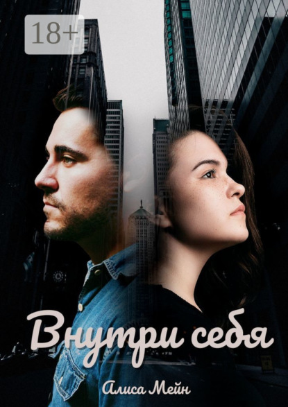 

Внутри себя