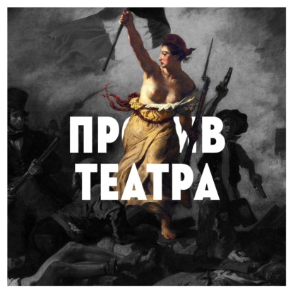 Кристина Матвиенко об истории театра
