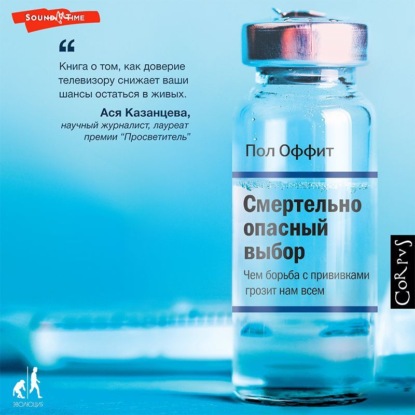 

Смертельно опасный выбор