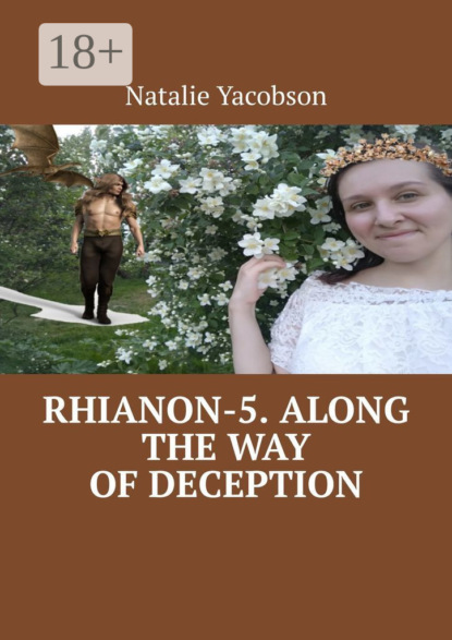 

Rhianon-5. Along the Way of Deception