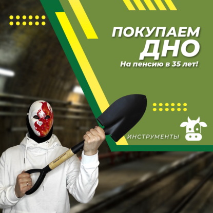 Как купить дно рынка. Стратегия Buy The Dip