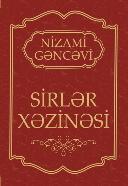SİRLƏR XƏZİNƏSİ