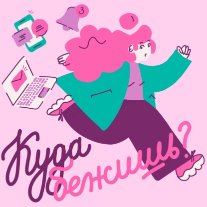 Когда тревожность зашкаливает, как ее победить?