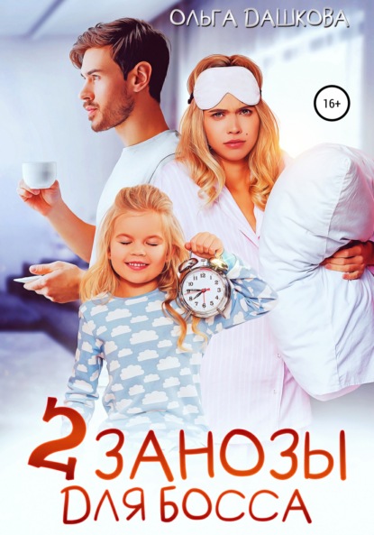 

Две занозы для босса