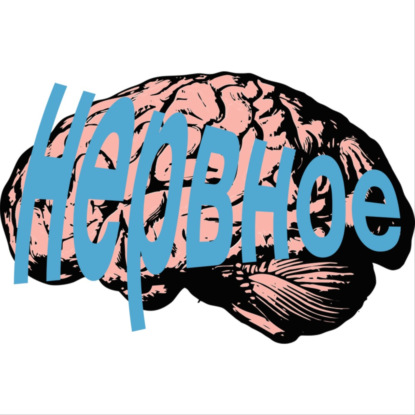 Продажность. Нервное №2