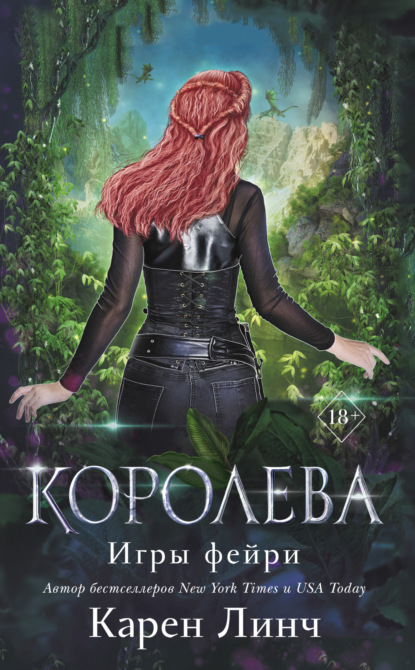 Королева (#3)