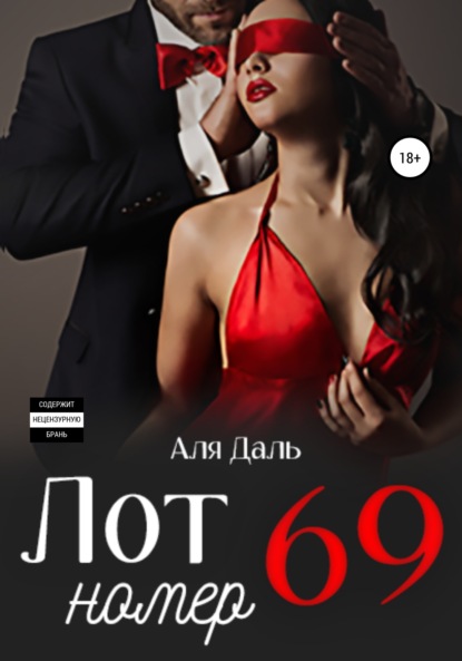 

Лот номер 69