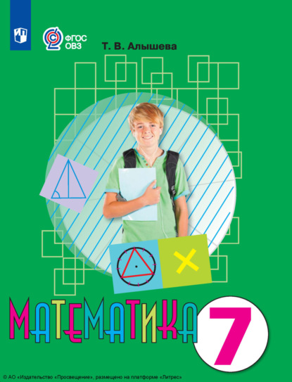 

Математика. 7 класс