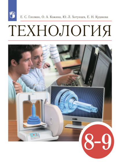 

Технология. 8-9 классы
