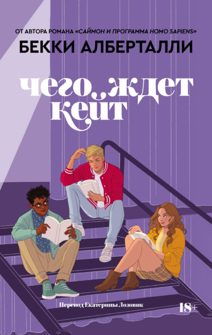 Обложка Чего ждет Кейт