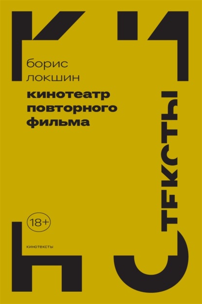 

Кинотеатр повторного фильма
