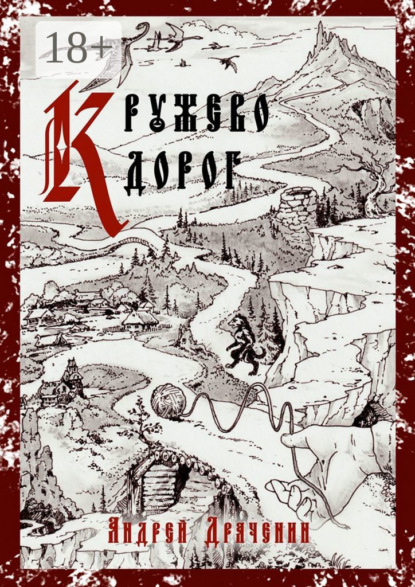 

Кружево дорог