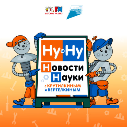 Как Крутилкин и Вертелкин съедобные пленки изучали