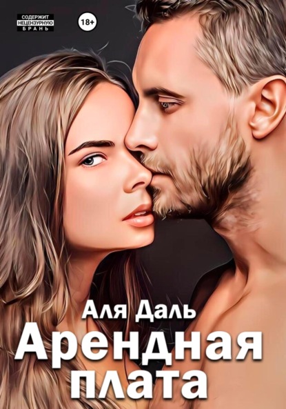 

Арендная плата