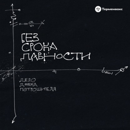 Том 2: Гнев