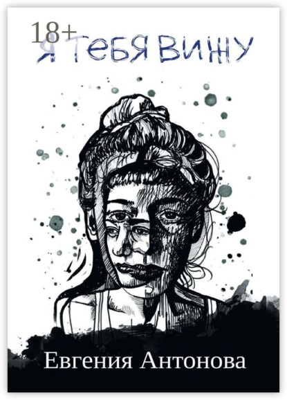 

Я тебя вижу