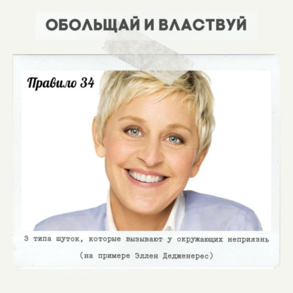 Правило 34 - 3 типа шуток, которые вызывают у окружающих неприязнь