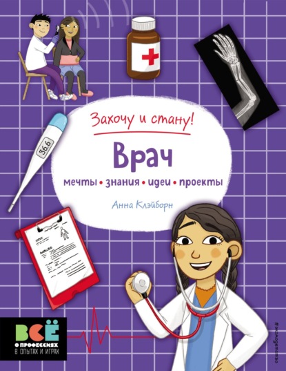 Обложка Врач Анна Клэйборн