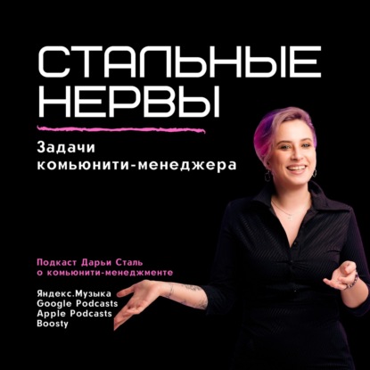 Задачи комьюнити-менеджера