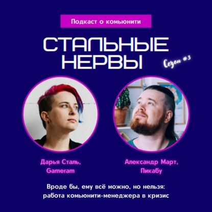 Работа комьюнити-менеджера в кризисных ситуациях